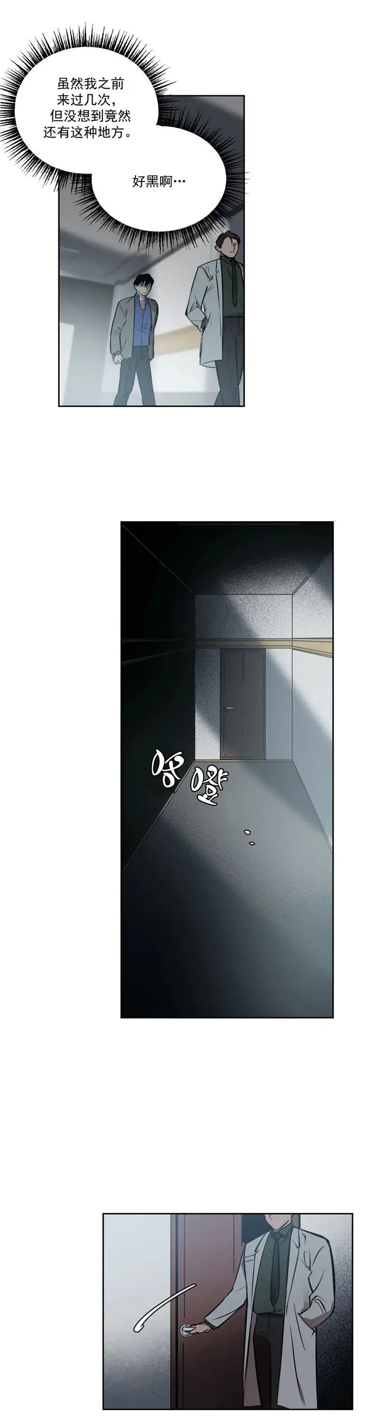 漫画《他的视线》4话第8张图