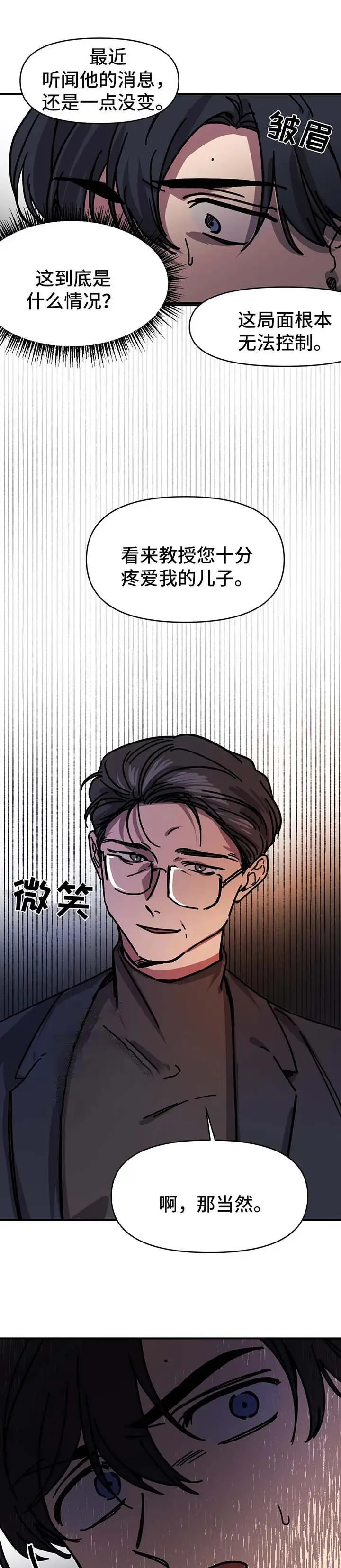 漫画《他的视线》49话第10张图