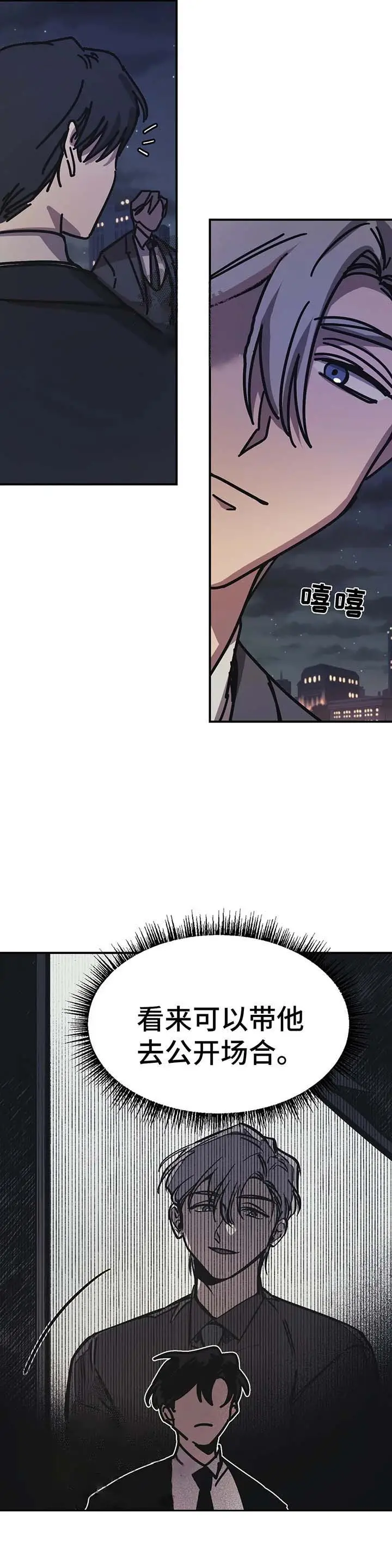 漫画《他的视线》49话第2张图