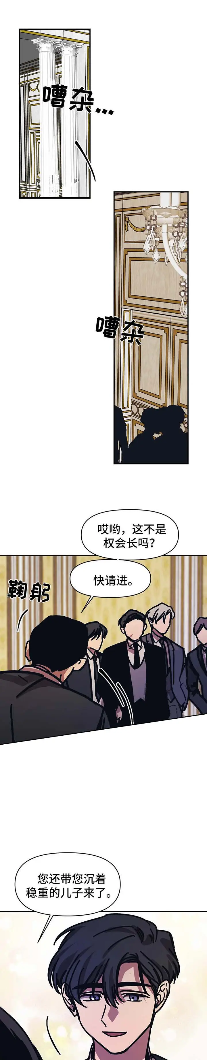漫画《他的视线》49话第4张图