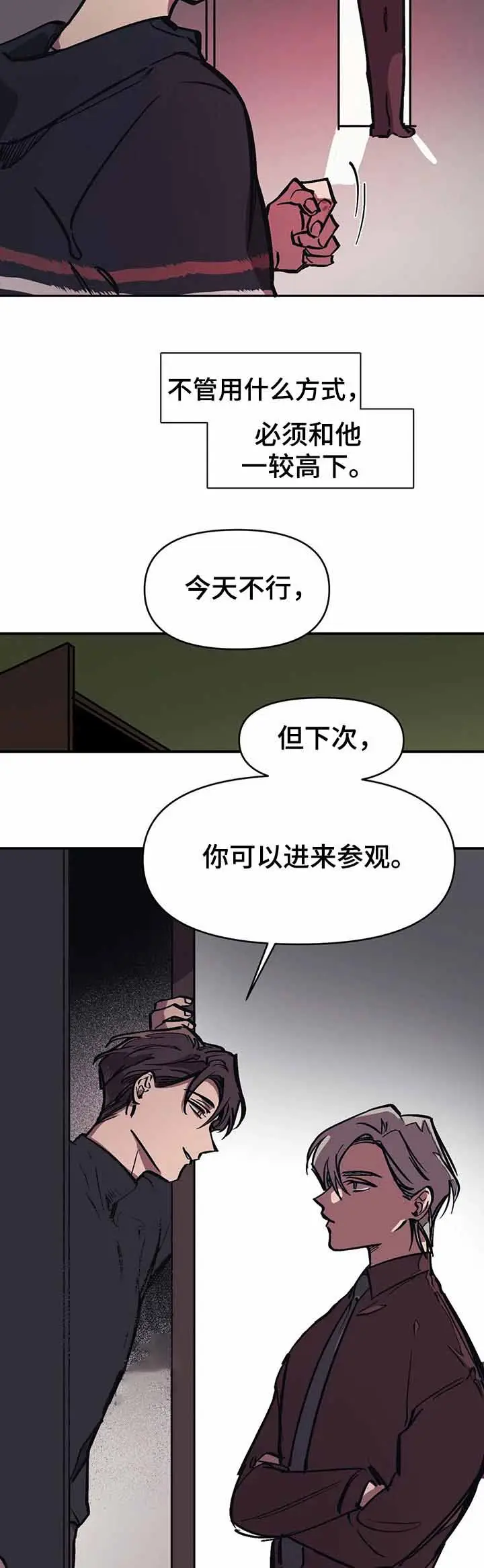 漫画《他的视线》33话第11张图
