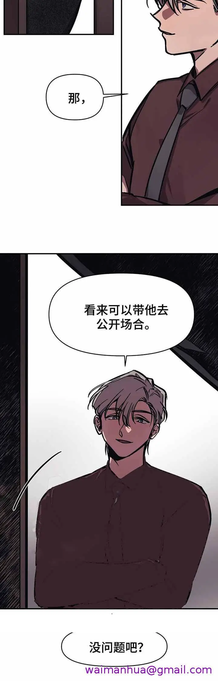 漫画《他的视线》33话第13张图
