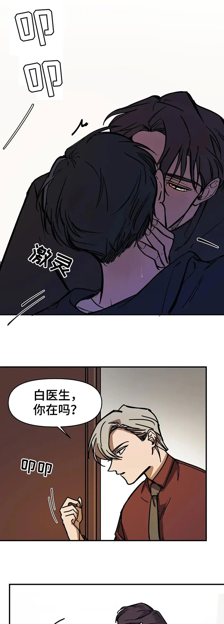 漫画《他的视线》33话第4张图