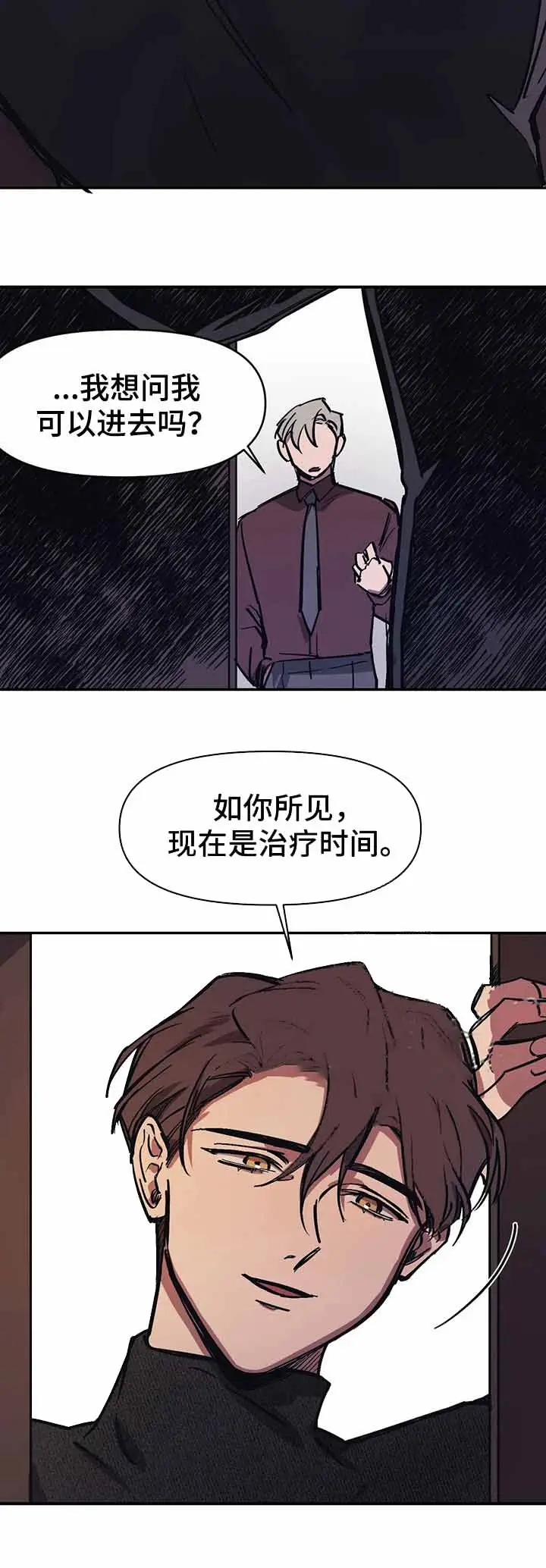 漫画《他的视线》33话第7张图