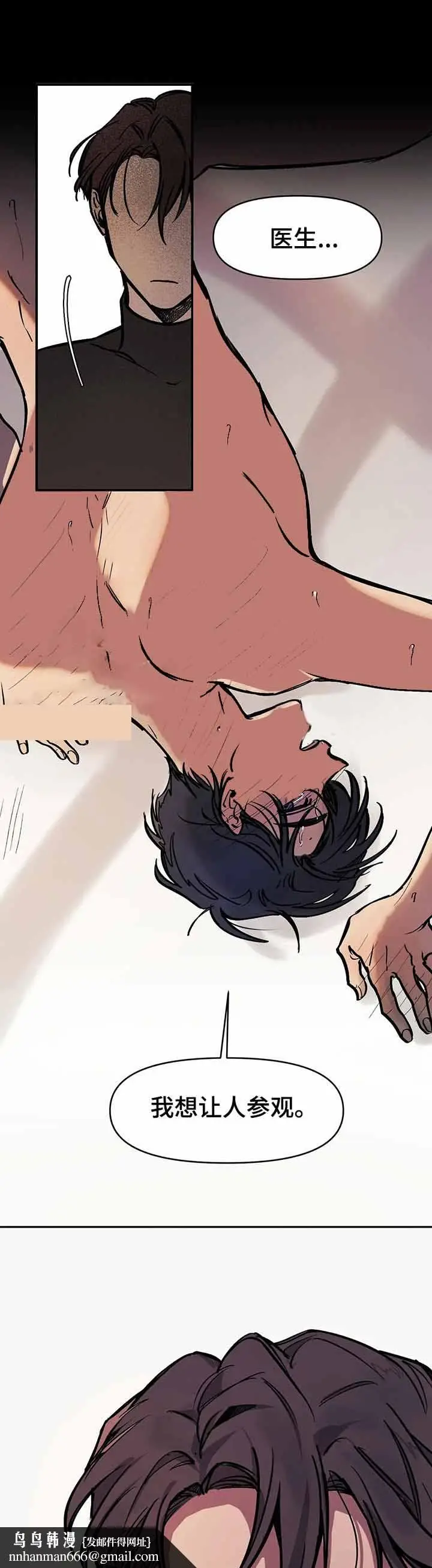 漫画《他的视线》36话第8张图