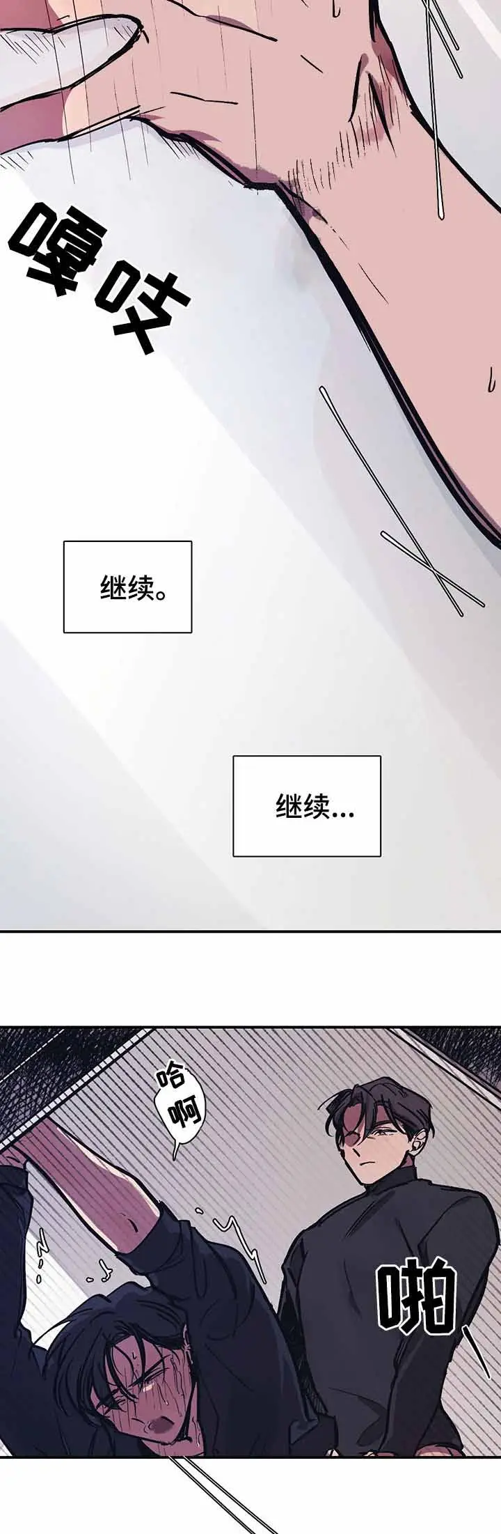 漫画《他的视线》35话第10张图