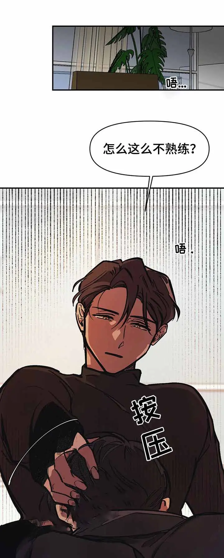 漫画《他的视线》35话第3张图