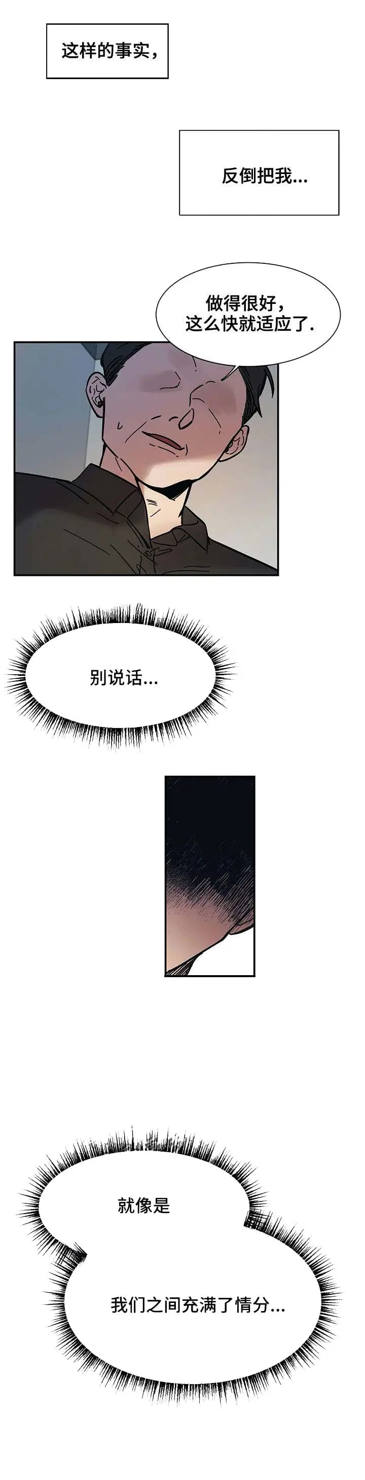 漫画《他的视线》19话第11张图