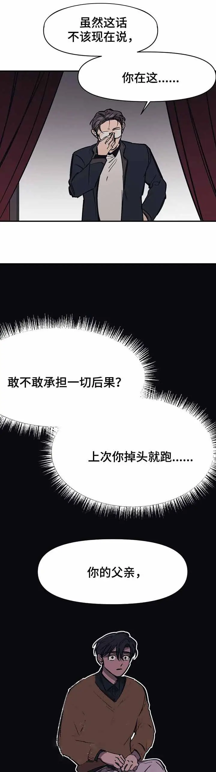 漫画《他的视线》43话第4张图