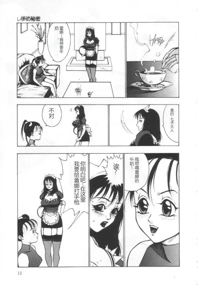 漫画《昏厥档案[中国翻訳]》失神ファイル[中国第10张图