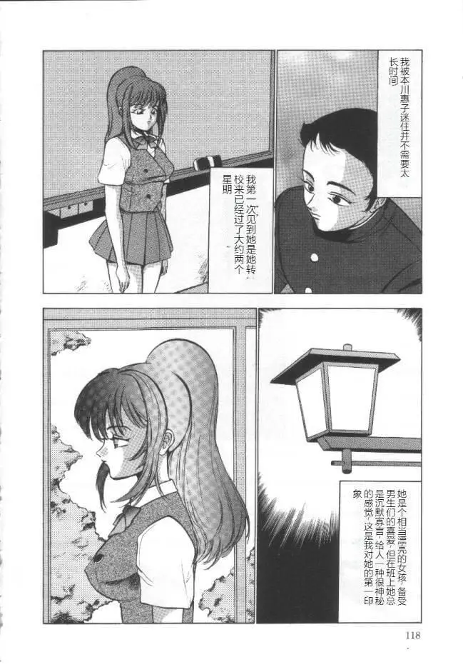 漫画《昏厥档案[中国翻訳]》失神ファイル[中国第117张图