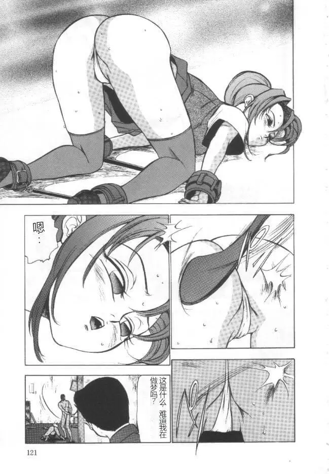 漫画《昏厥档案[中国翻訳]》失神ファイル[中国第120张图