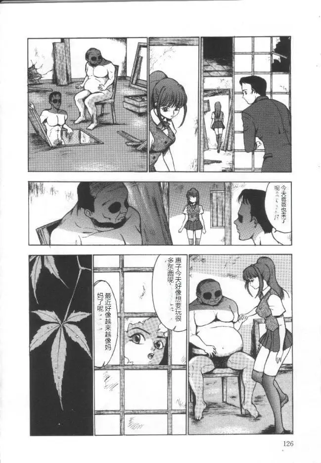 漫画《昏厥档案[中国翻訳]》失神ファイル[中国第125张图