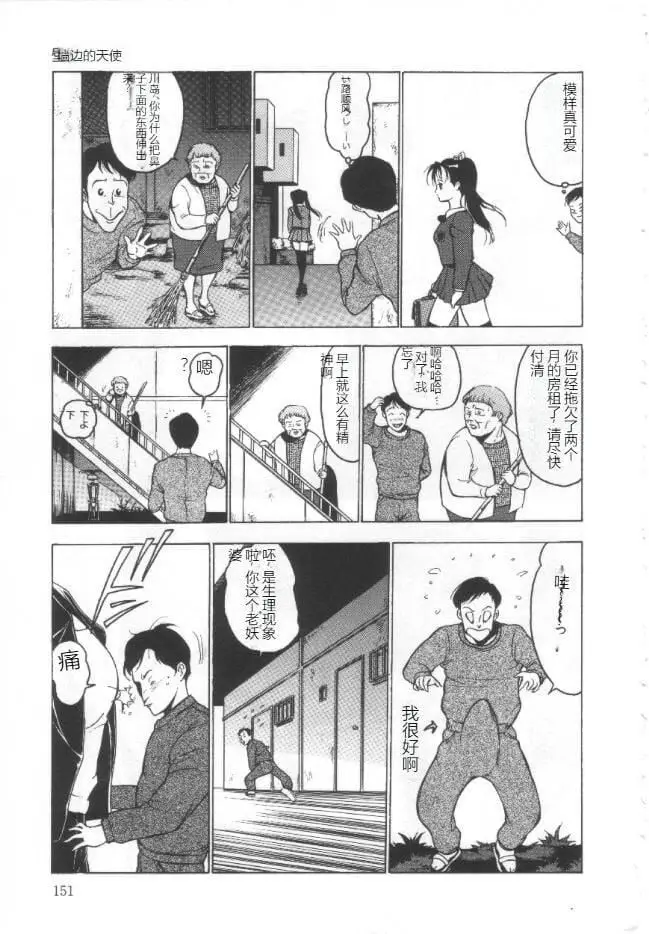 漫画《昏厥档案[中国翻訳]》失神ファイル[中国第150张图