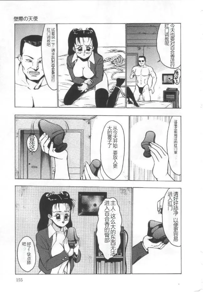 漫画《昏厥档案[中国翻訳]》失神ファイル[中国第154张图