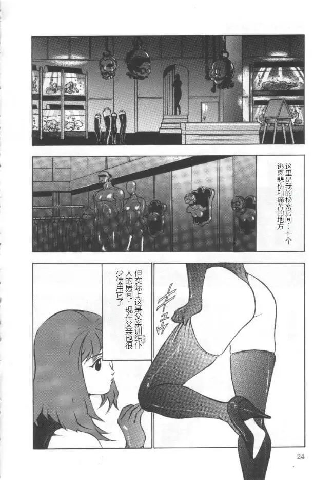 漫画《昏厥档案[中国翻訳]》失神ファイル[中国第23张图