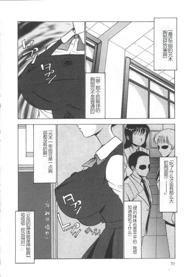 漫画《昏厥档案[中国翻訳]》失神ファイル[中国第69张图
