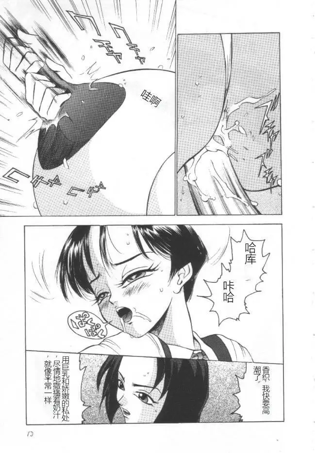 漫画《昏厥档案[中国翻訳]》失神ファイル[中国第78张图