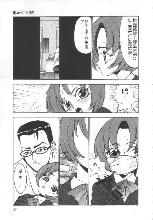 漫画《昏厥档案[中国翻訳]》失神ファイル[中国第86张图