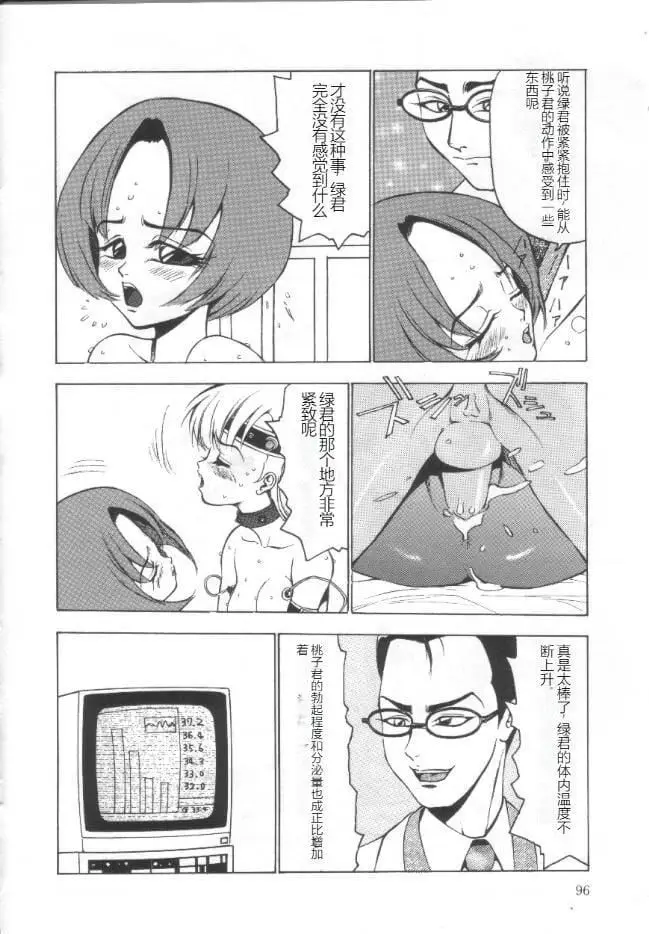 漫画《昏厥档案[中国翻訳]》失神ファイル[中国第95张图