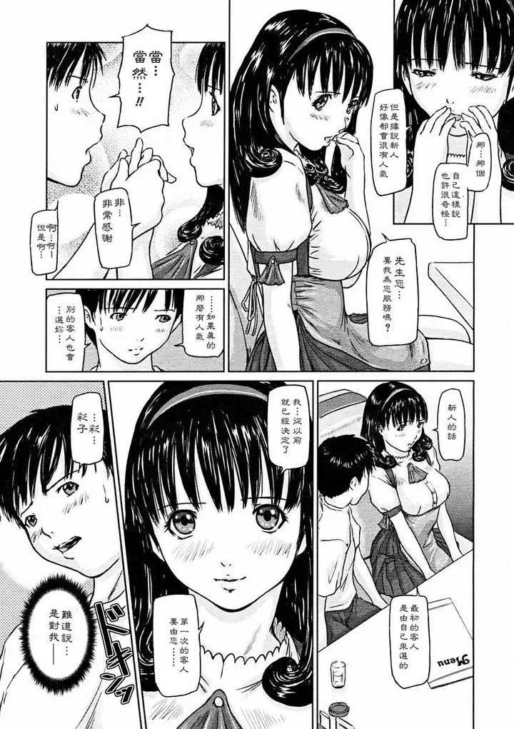 漫画《[如月群真]LOVE精选集》全集第147张图