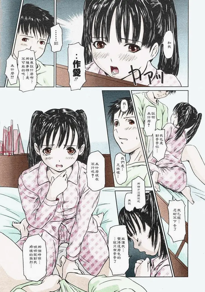 漫画《[如月群真]LOVE精选集》全集第171张图