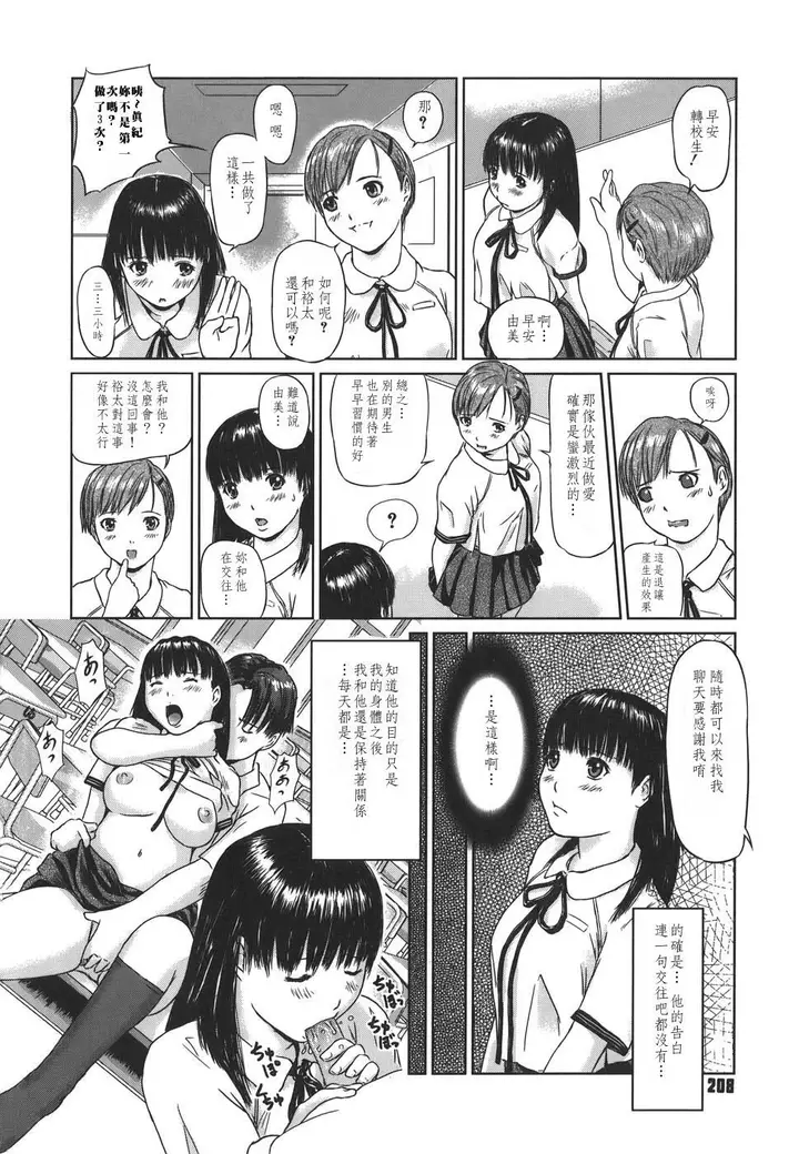 漫画《[如月群真]LOVE精选集》全集第210张图