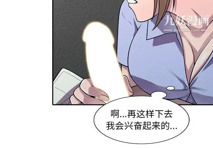 漫画《偷食的滋味》第18话第2张图
