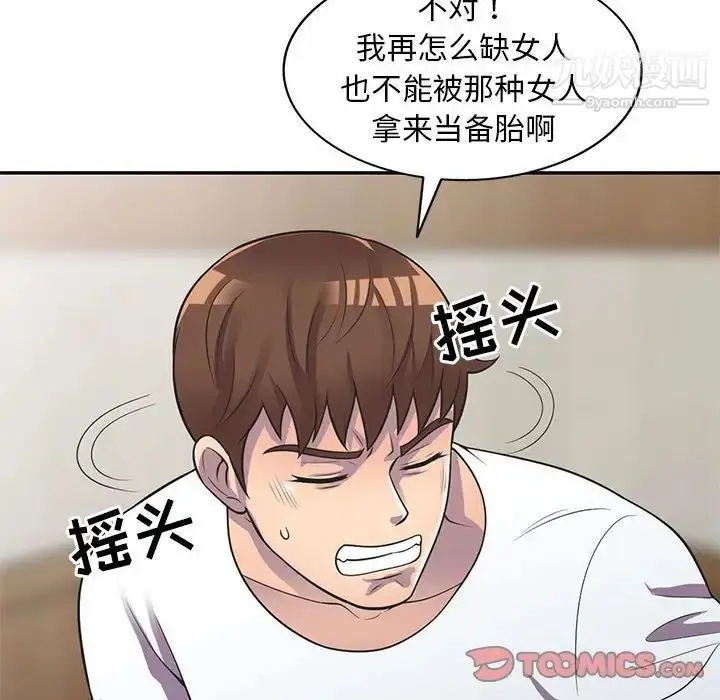 漫画《偷食的滋味》第18话第66张图