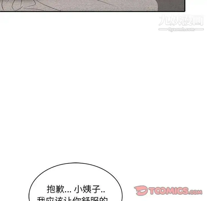 漫画《偷食的滋味》第8话第105张图