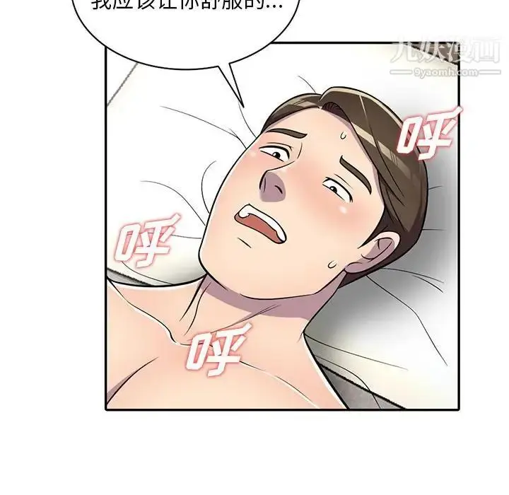 漫画《偷食的滋味》第8话第106张图
