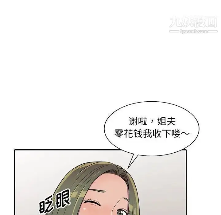 漫画《偷食的滋味》第8话第112张图