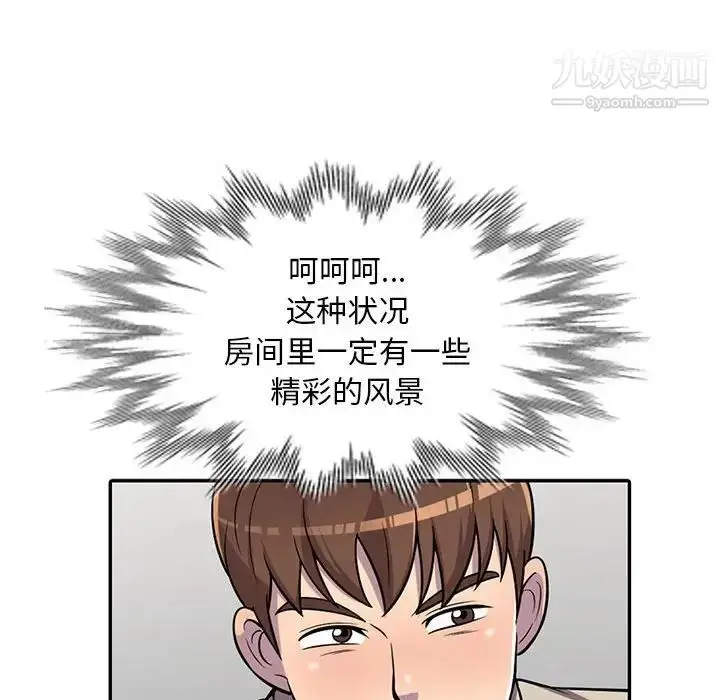 漫画《偷食的滋味》第8话第133张图