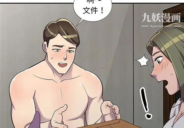 漫画《偷食的滋味》第8话第2张图