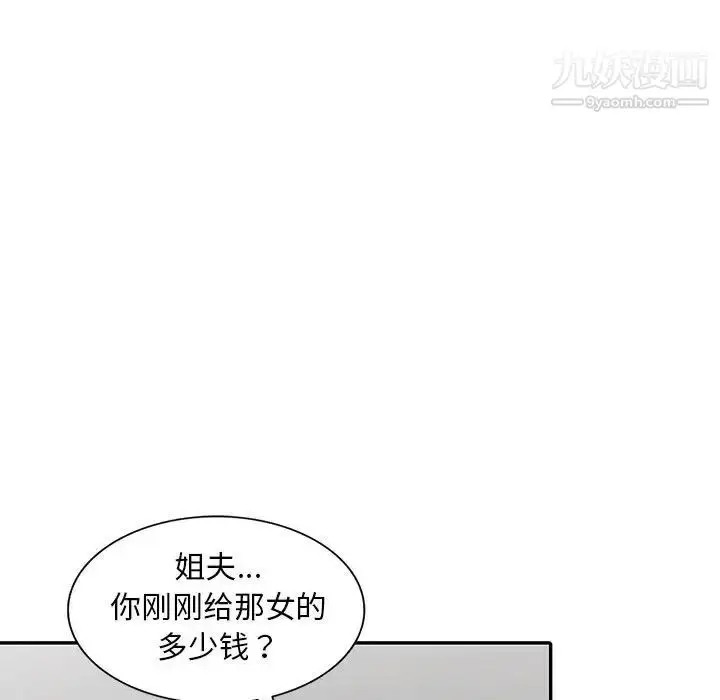 漫画《偷食的滋味》第8话第20张图
