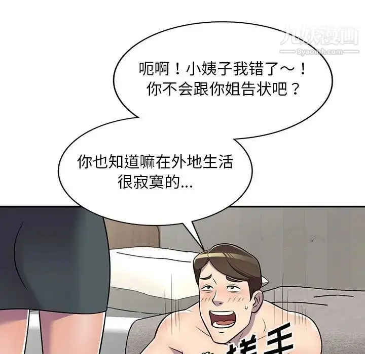 漫画《偷食的滋味》第8话第24张图