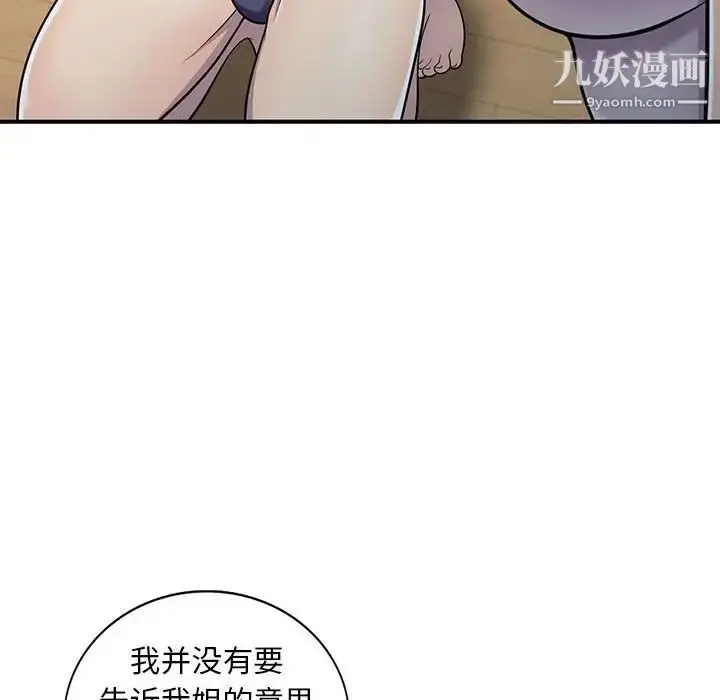 漫画《偷食的滋味》第8话第28张图
