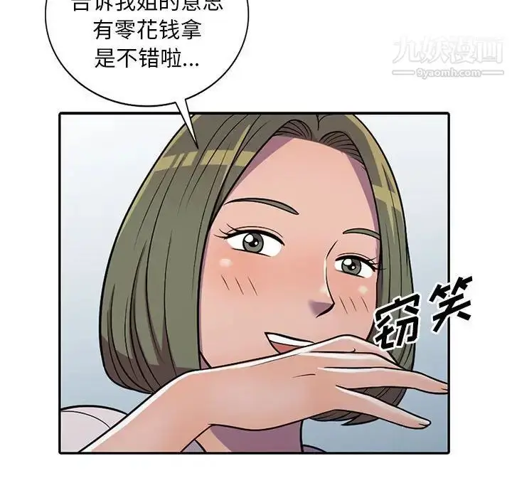 漫画《偷食的滋味》第8话第29张图