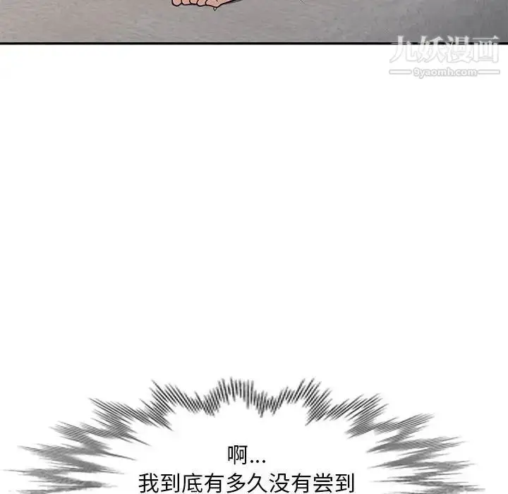 漫画《偷食的滋味》第8话第44张图