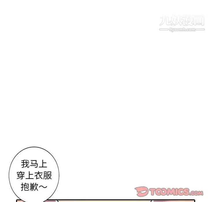 漫画《偷食的滋味》第8话第9张图