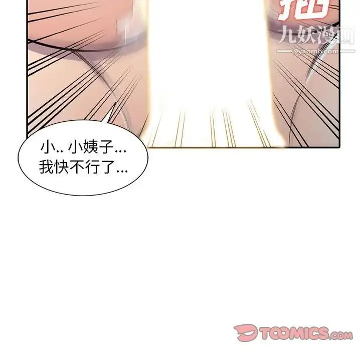 漫画《偷食的滋味》第8话第93张图