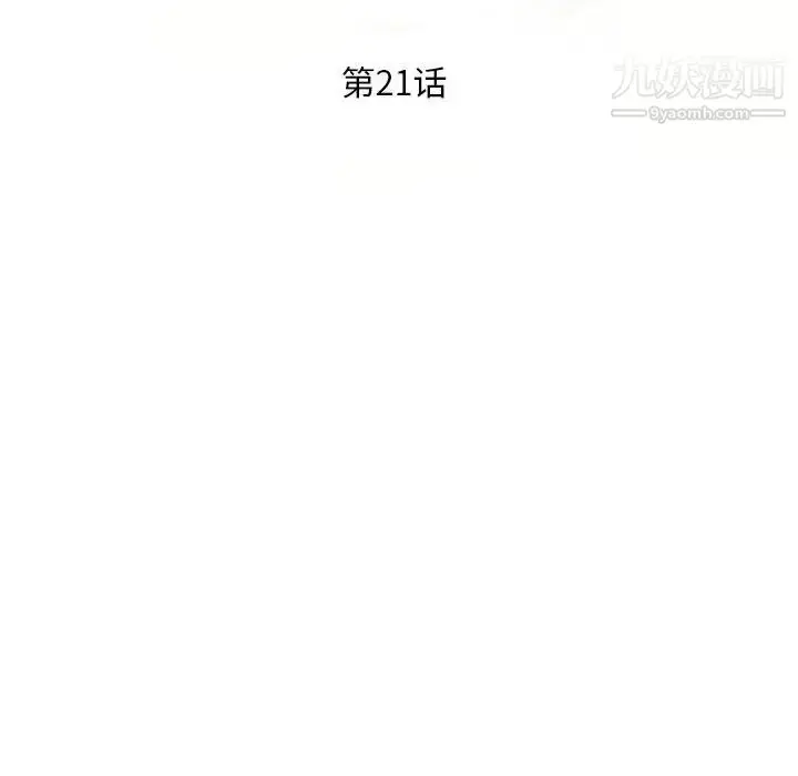 漫画《偷食的滋味》第21话第14张图