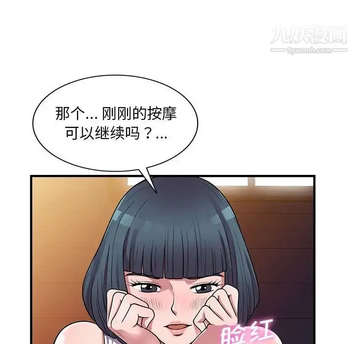漫画《偷食的滋味》第21话第17张图