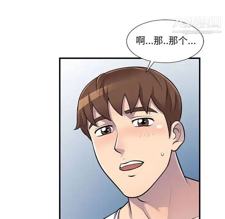 漫画《偷食的滋味》第21话第19张图