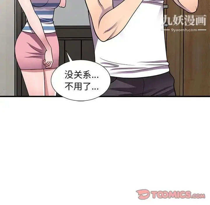 漫画《偷食的滋味》第21话第24张图