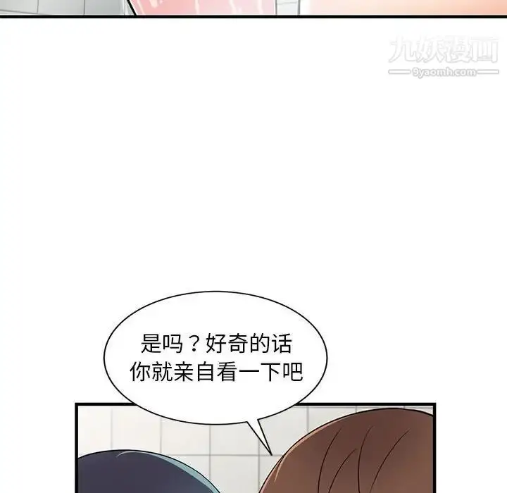 漫画《偷食的滋味》第21话第73张图