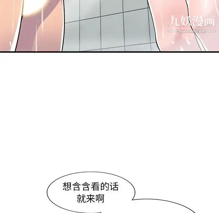 漫画《偷食的滋味》第21话第77张图