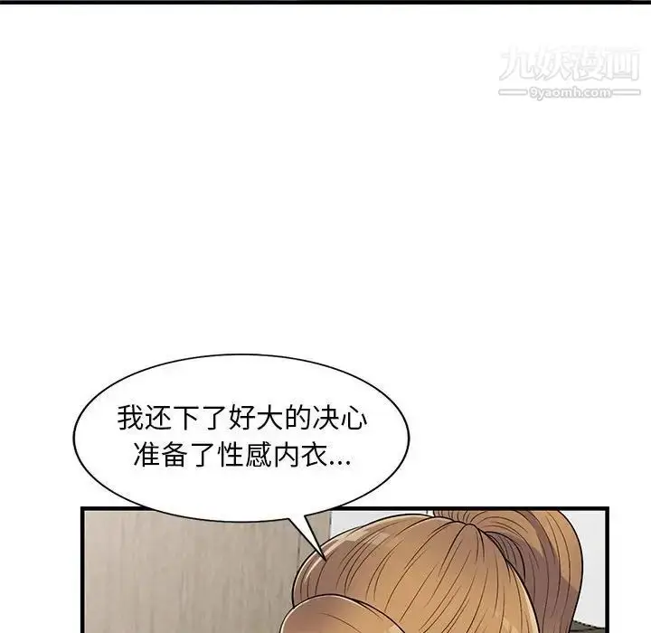 漫画《偷食的滋味》第21话第85张图