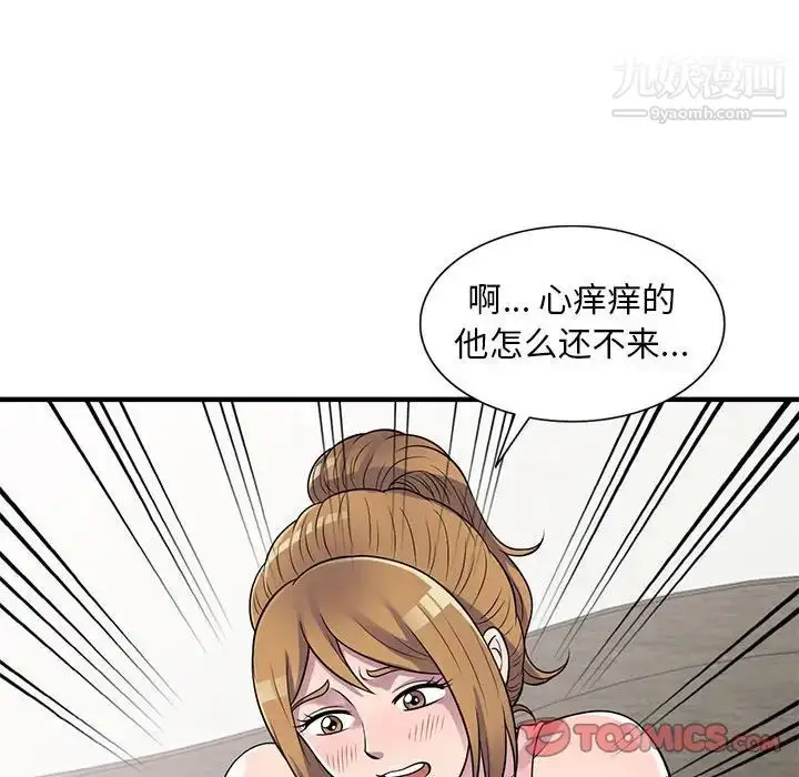 漫画《偷食的滋味》第21话第87张图