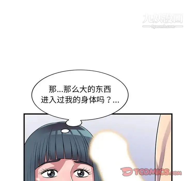 漫画《偷食的滋味》第21话第99张图